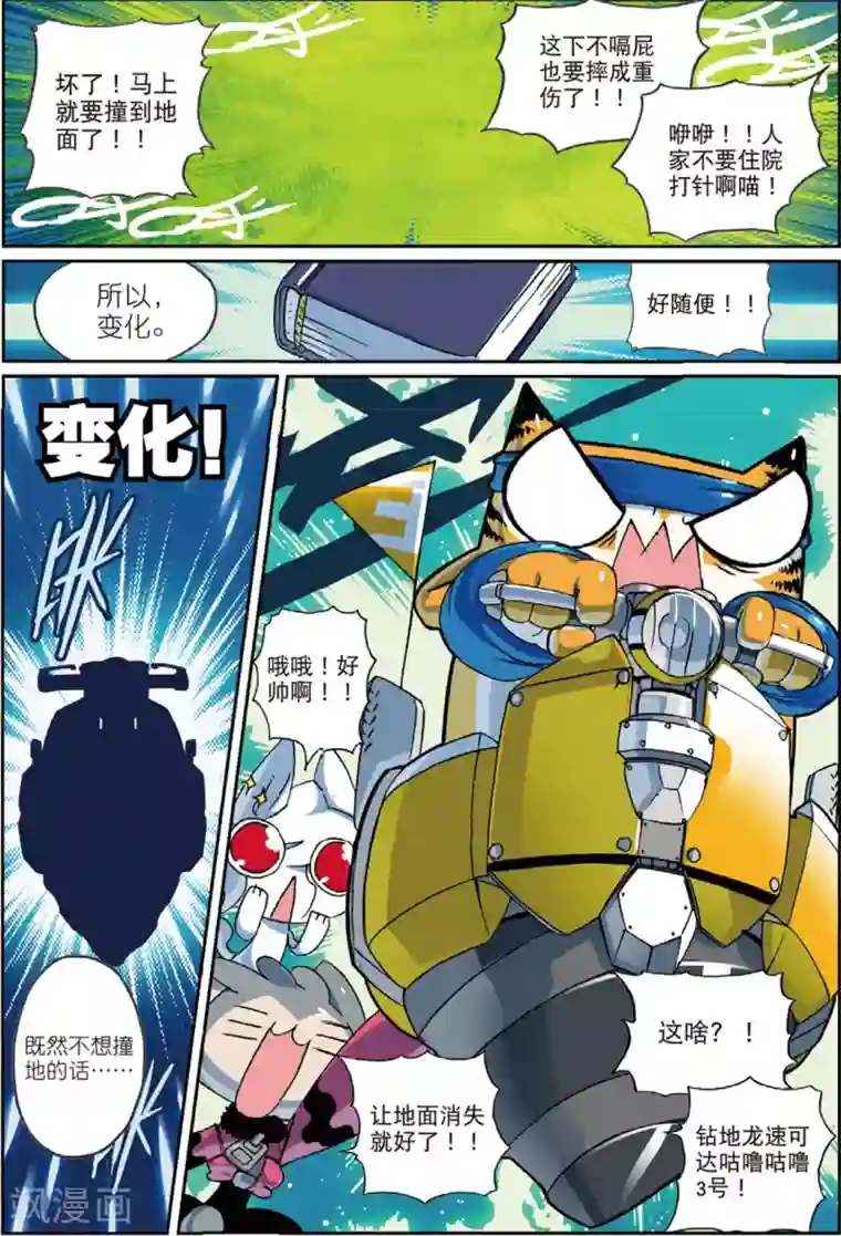 星之传说第148话 话说大钻头才是男人的浪漫喵！！1