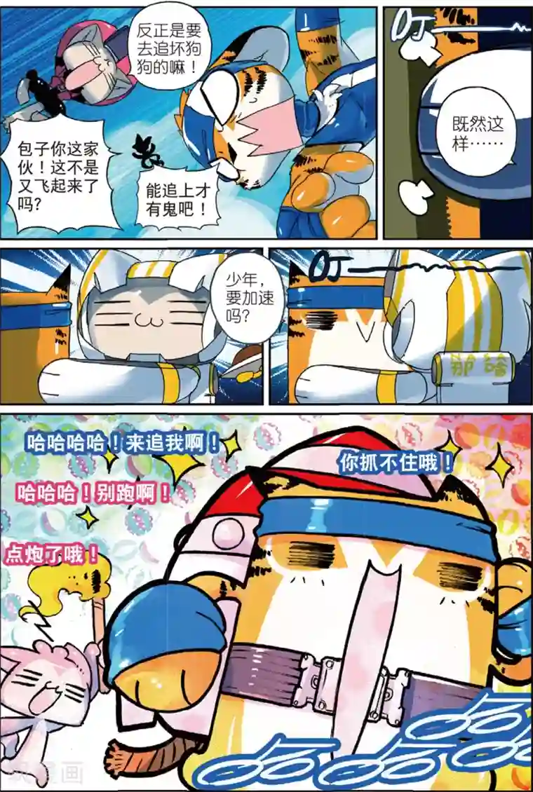 星之传说第149话 话说大钻头才是男人的浪漫喵！！2