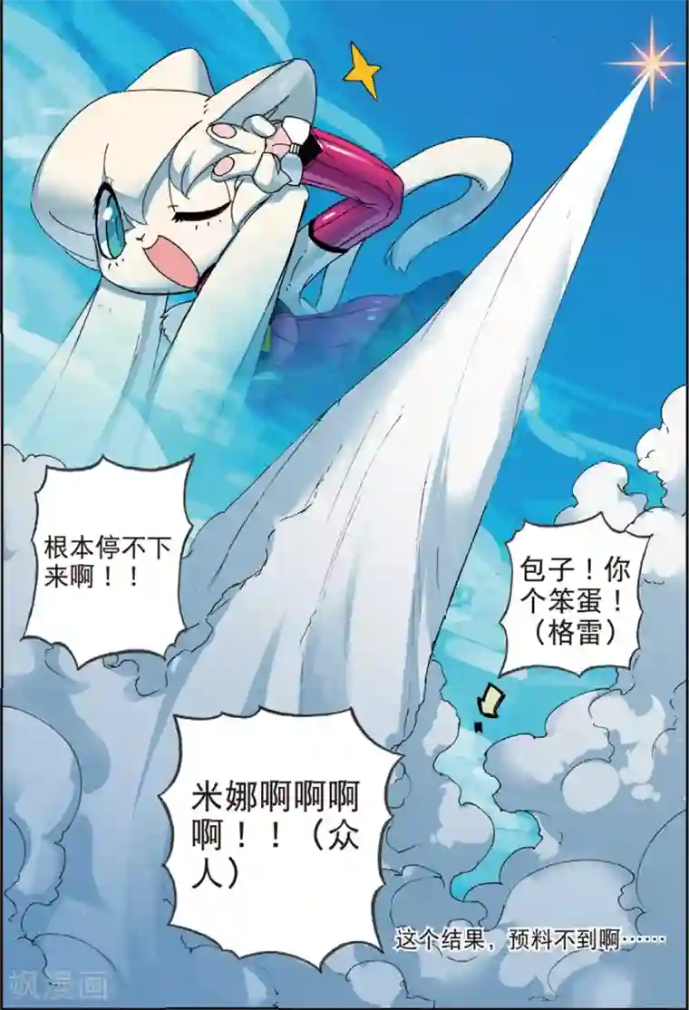 星之传说第149话 话说大钻头才是男人的浪漫喵！！2