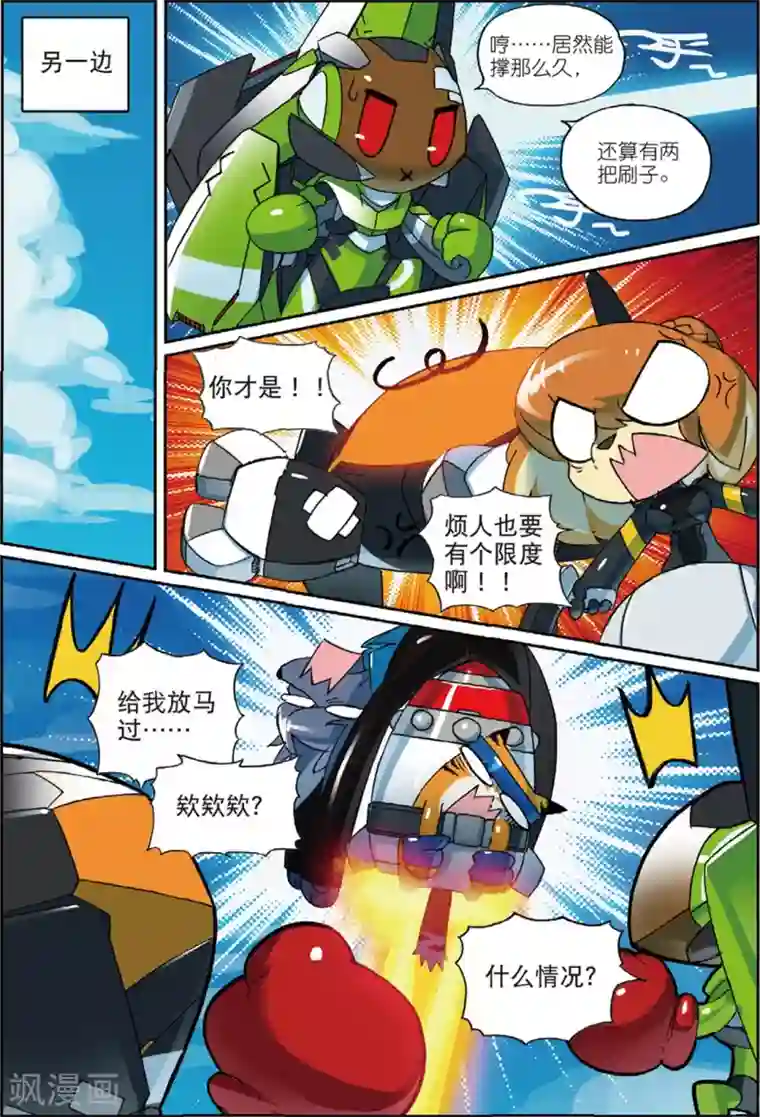 星之传说第149话 话说大钻头才是男人的浪漫喵！！2