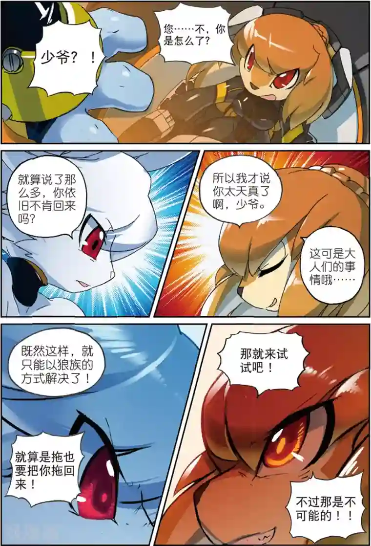 星之传说第149话 话说大钻头才是男人的浪漫喵！！2