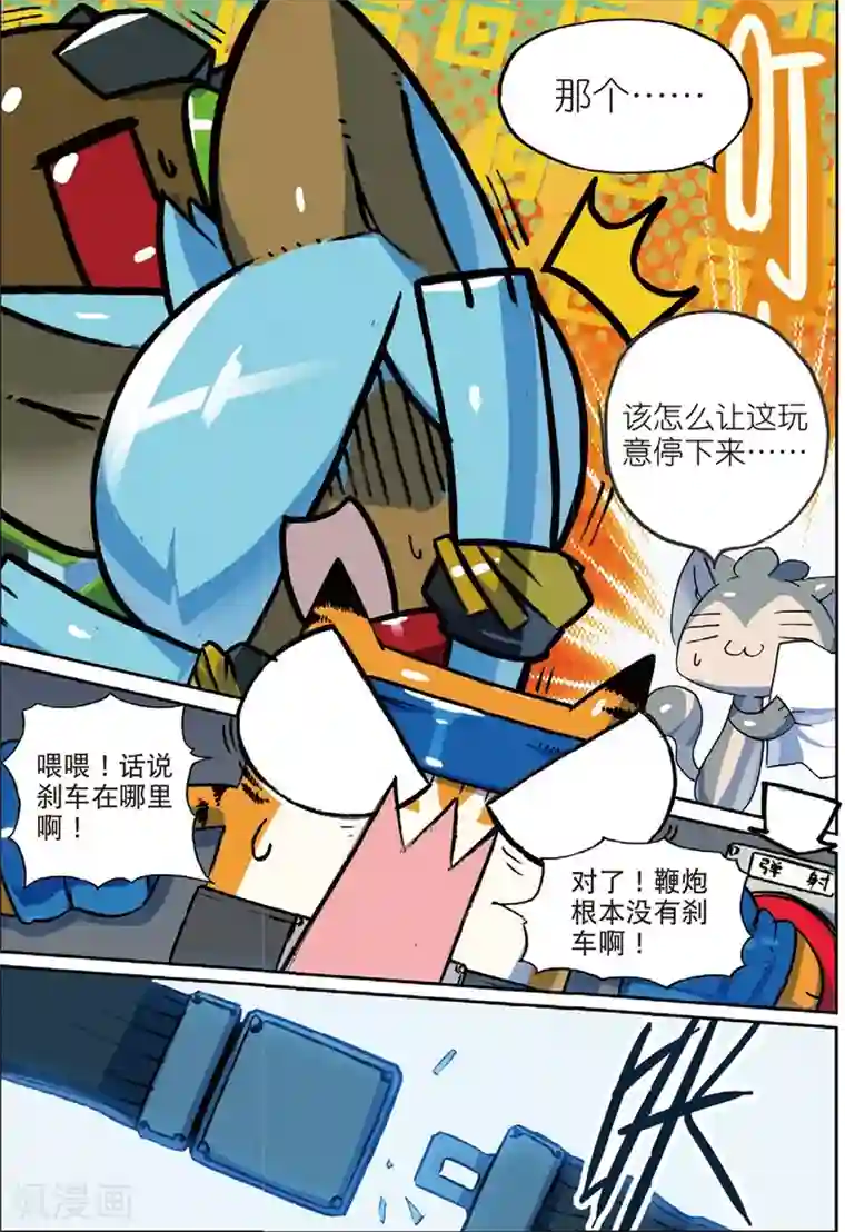 星之传说第149话 话说大钻头才是男人的浪漫喵！！2