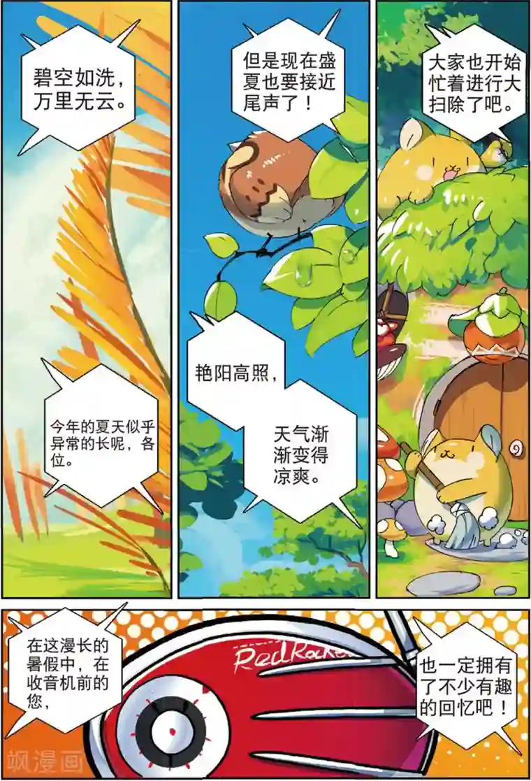 星之传说第150话 巨大化喵！1