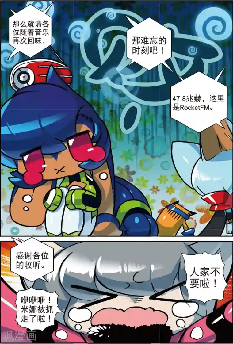 星之传说第150话 巨大化喵！1