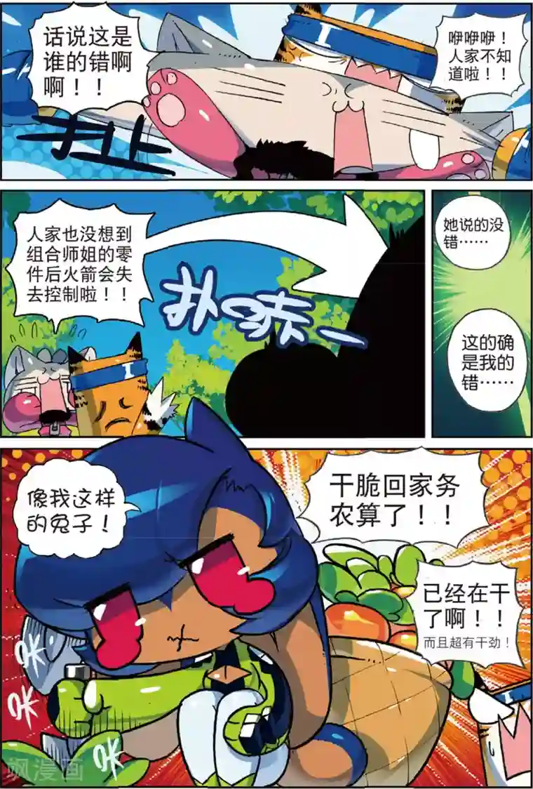 星之传说第150话 巨大化喵！1