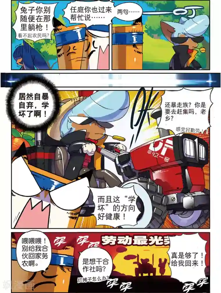 星之传说第150话 巨大化喵！1