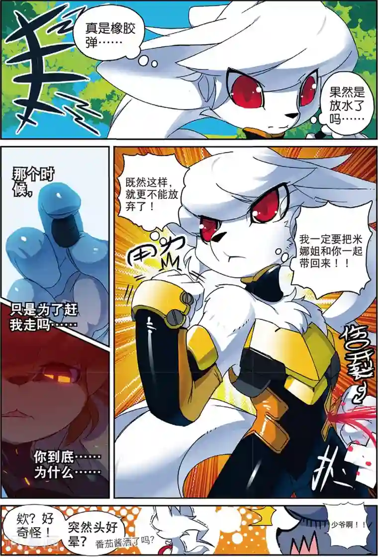 星之传说第150话 巨大化喵！1