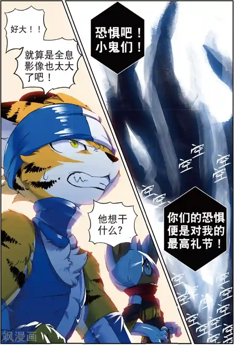 星之传说第150话 巨大化喵！1