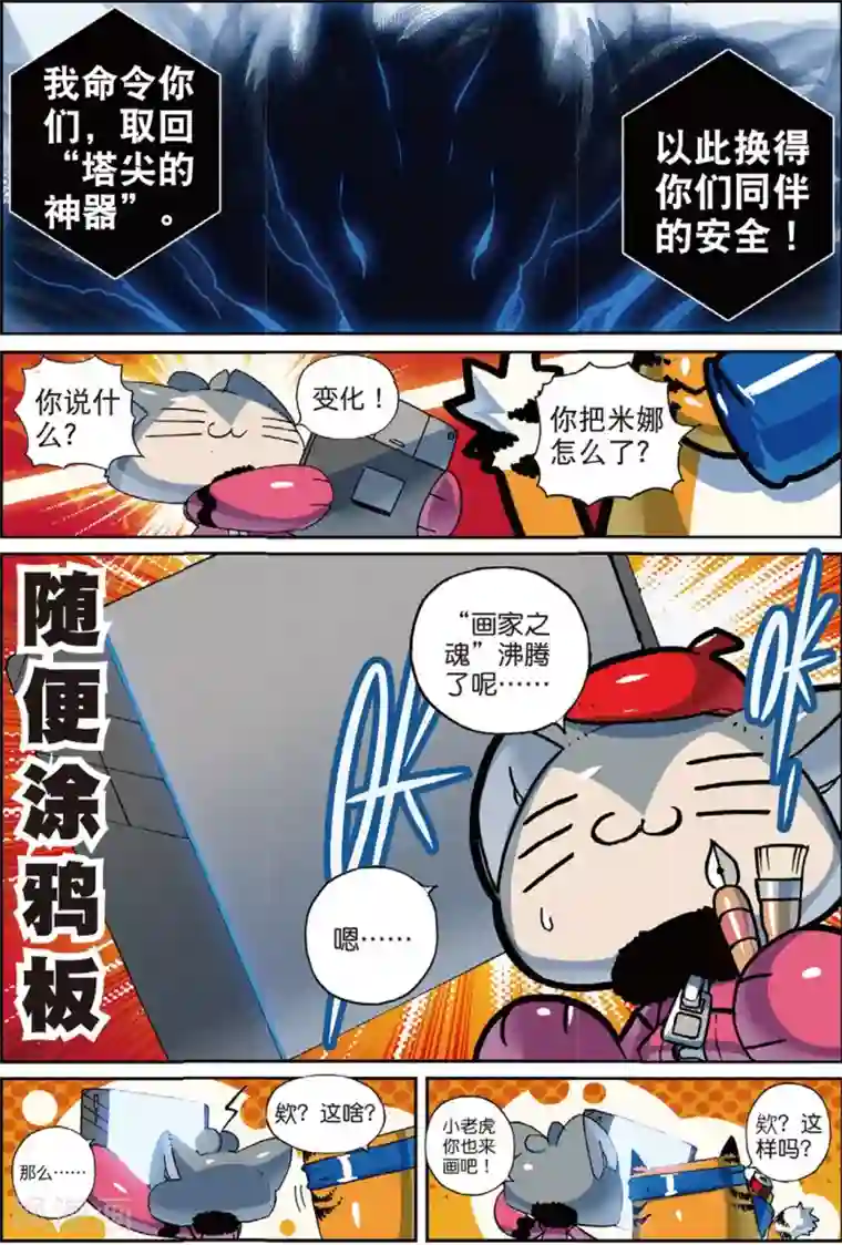 星之传说第151话 巨大化喵！2