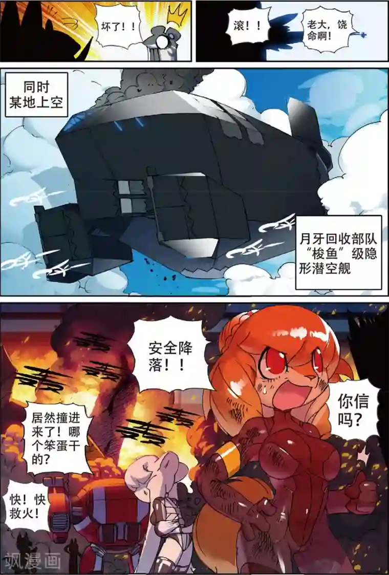 星之传说第151话 巨大化喵！2