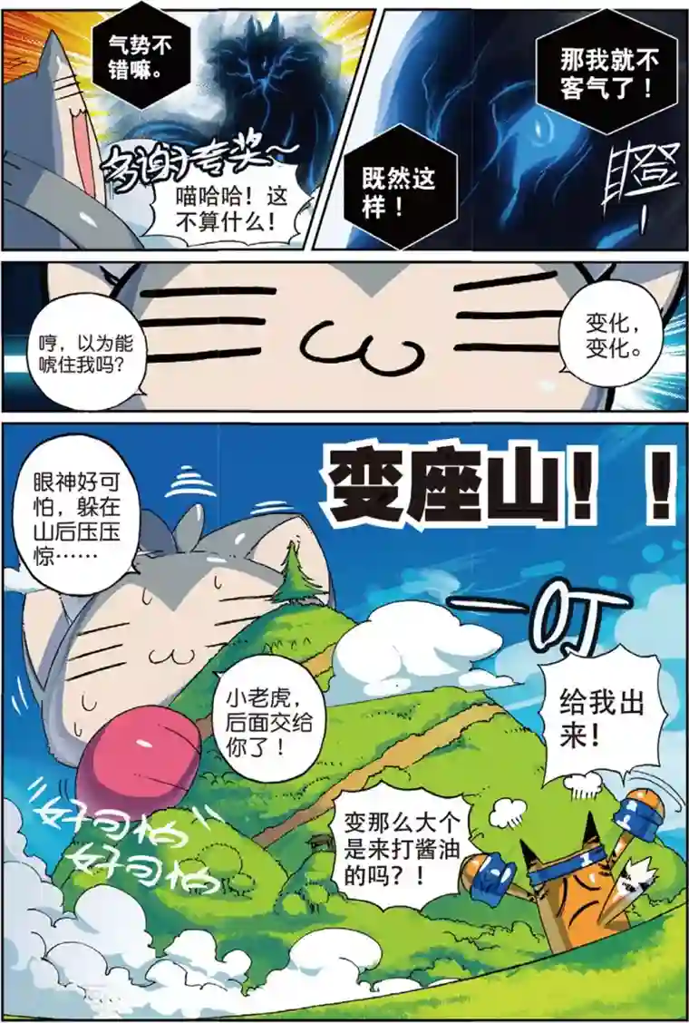 星之传说第151话 巨大化喵！2