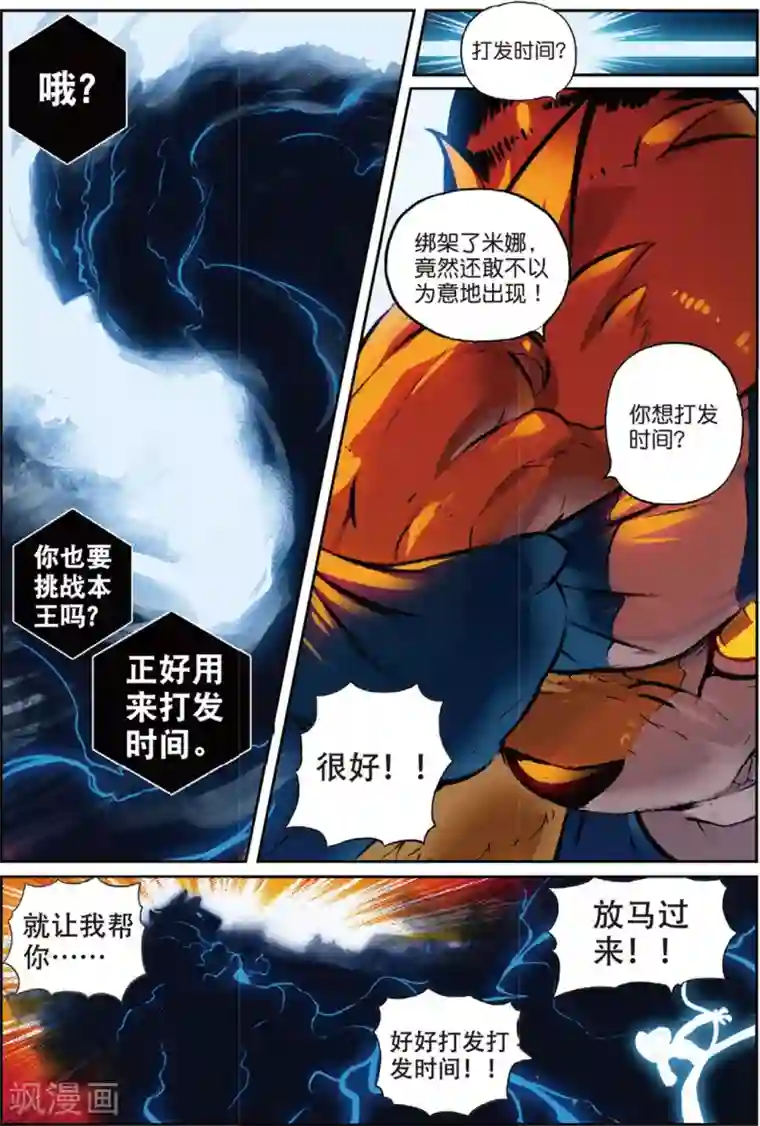 星之传说第151话 巨大化喵！2