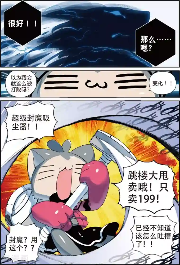 星之传说第151话 巨大化喵！2