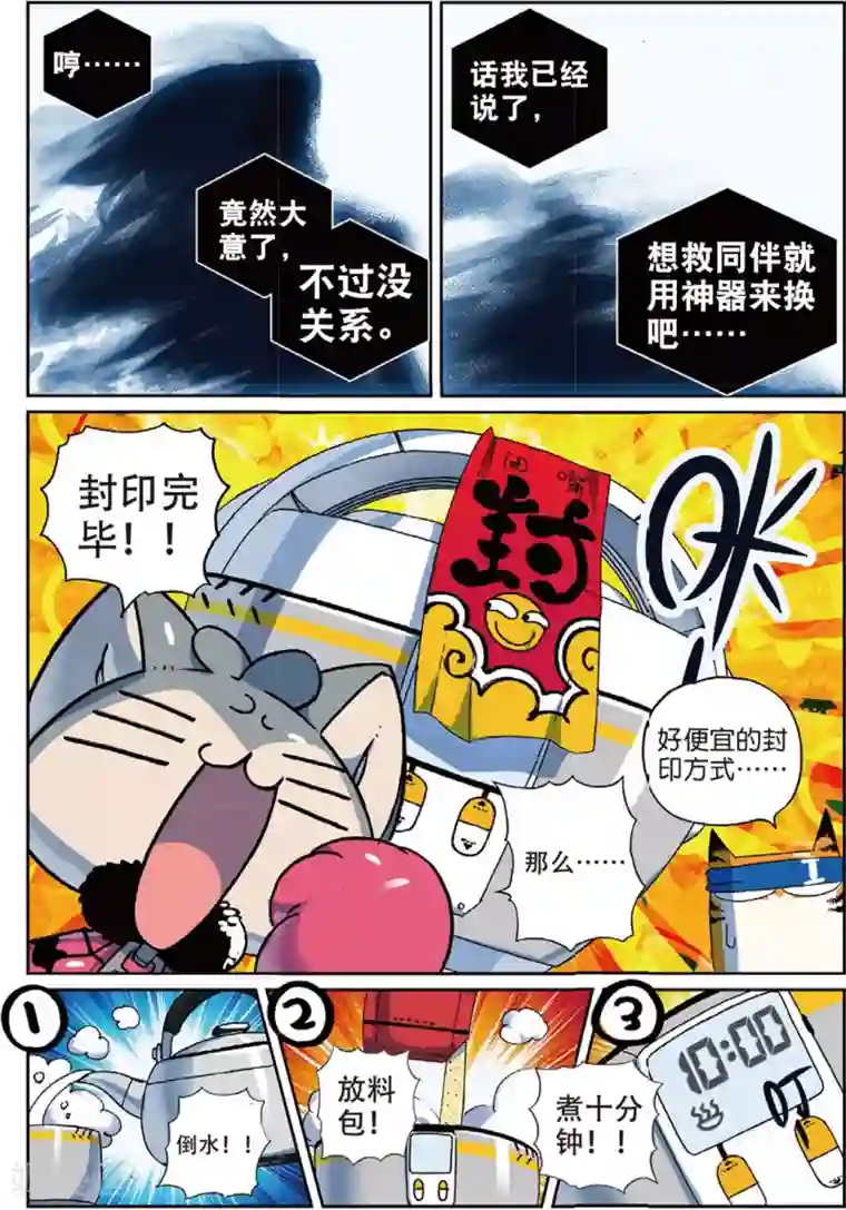 星之传说第151话 巨大化喵！2