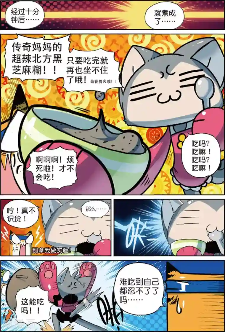 星之传说第151话 巨大化喵！2