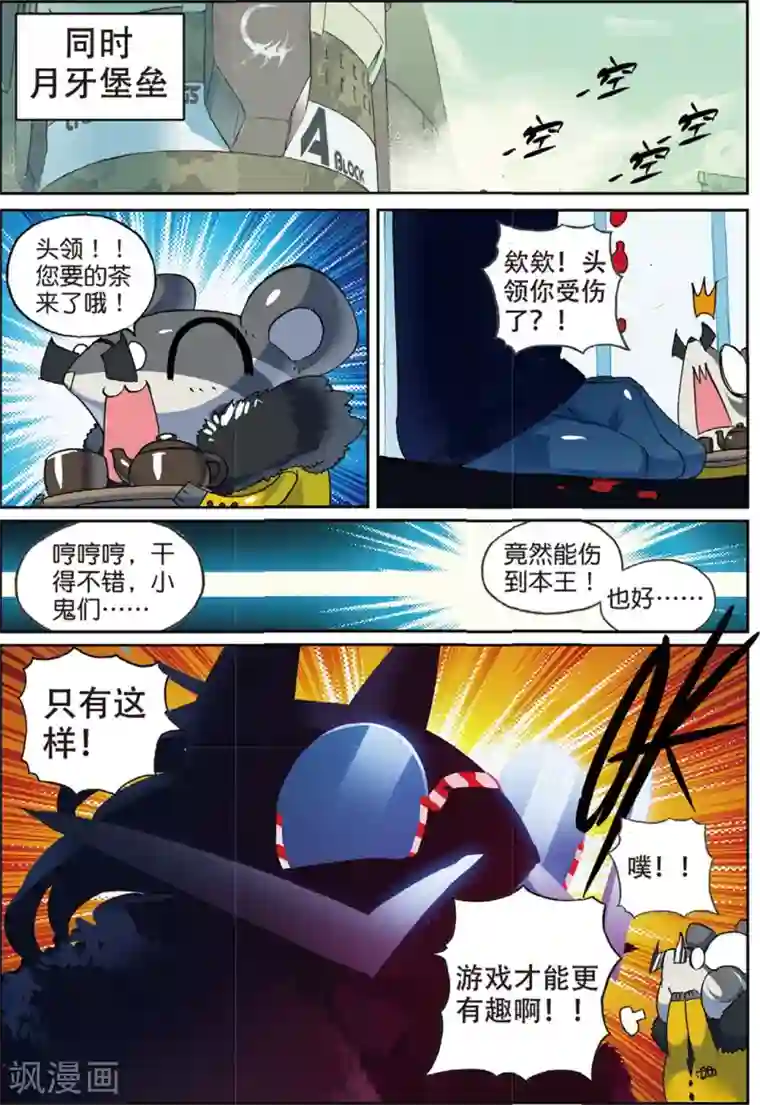 星之传说第151话 巨大化喵！2