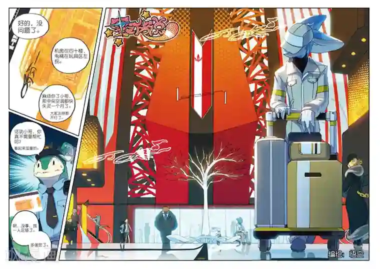 星之传说第152话 工作与娱乐喵！1