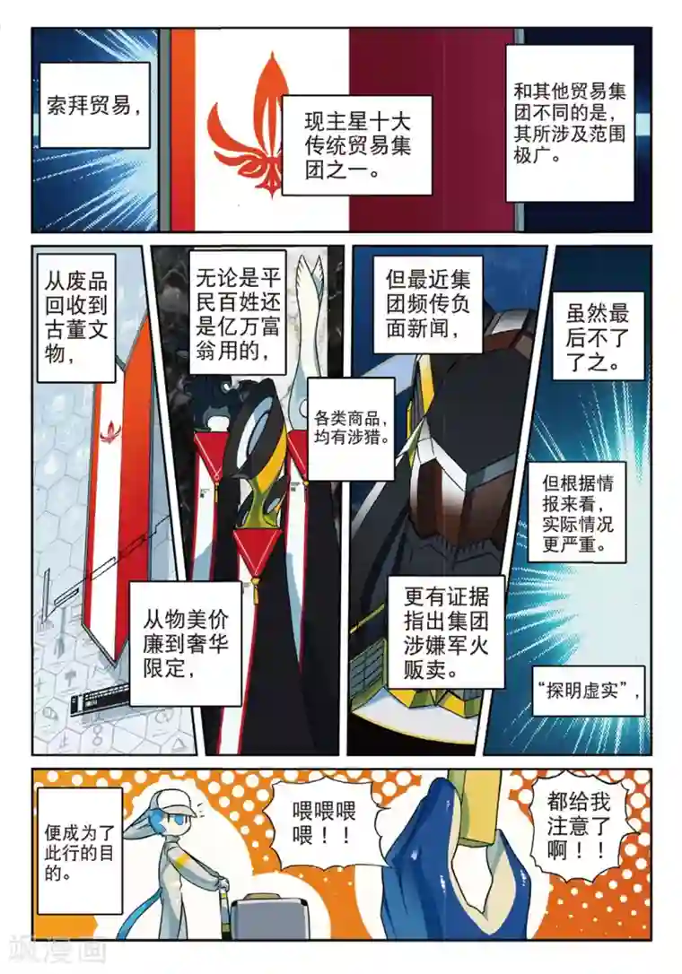 星之传说第152话 工作与娱乐喵！1