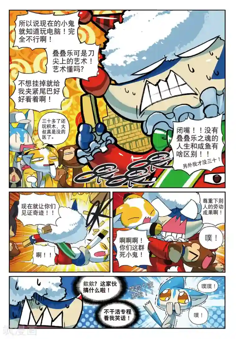 星之传说第152话 工作与娱乐喵！1