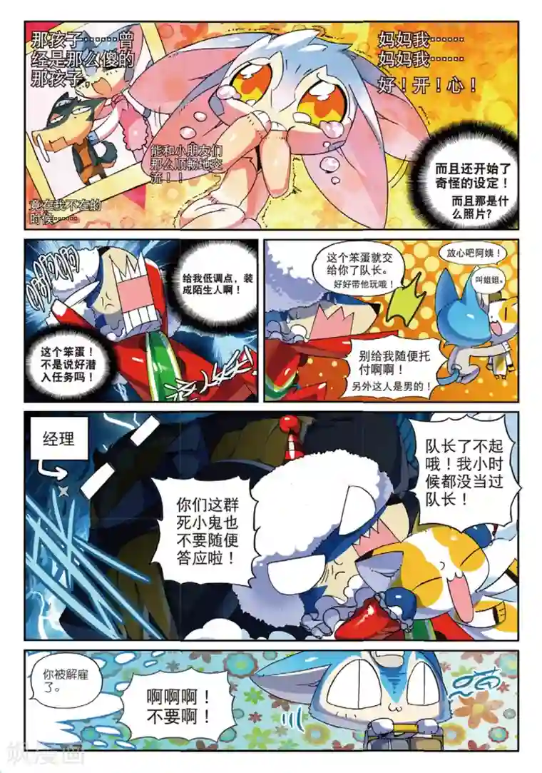 星之传说第152话 工作与娱乐喵！1