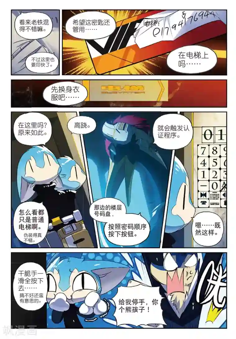 星之传说第152话 工作与娱乐喵！1