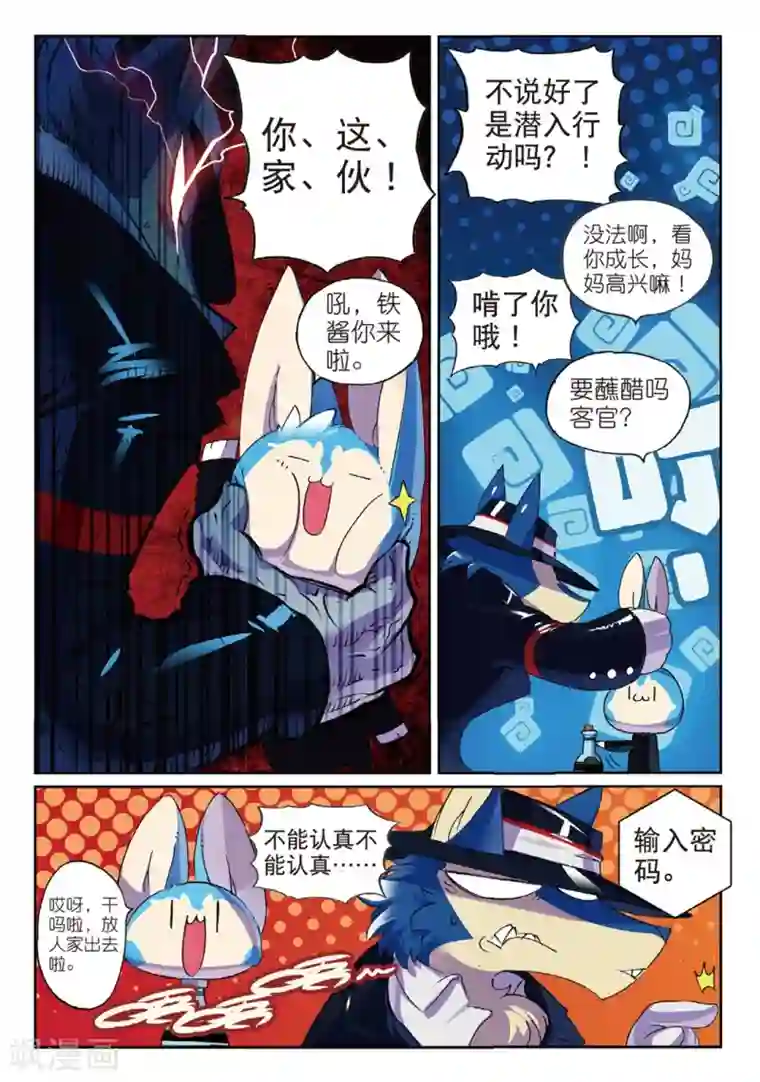 星之传说第152话 工作与娱乐喵！1