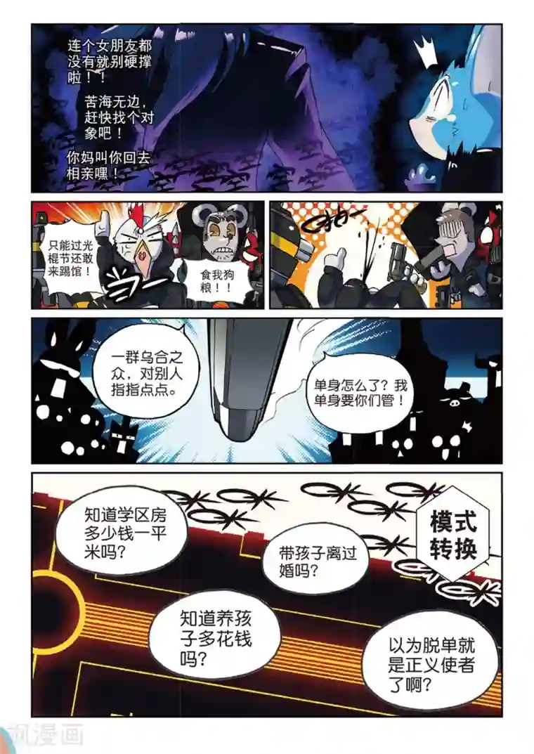 星之传说第154话 工作与娱乐(与什么其他的东西)喵！1