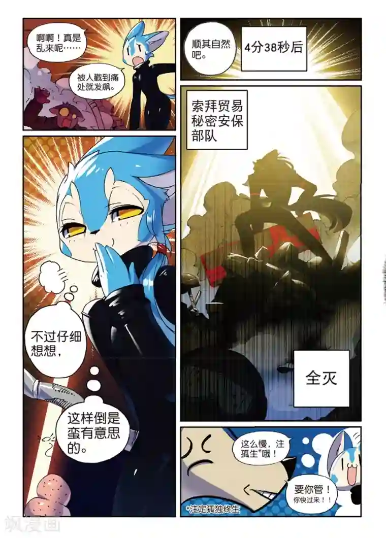 星之传说第154话 工作与娱乐(与什么其他的东西)喵！1