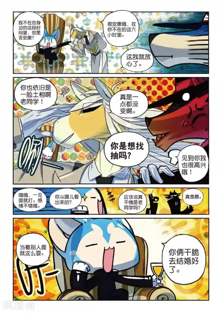 星之传说第155话 工作与娱乐(与什么其他的东西)喵！2