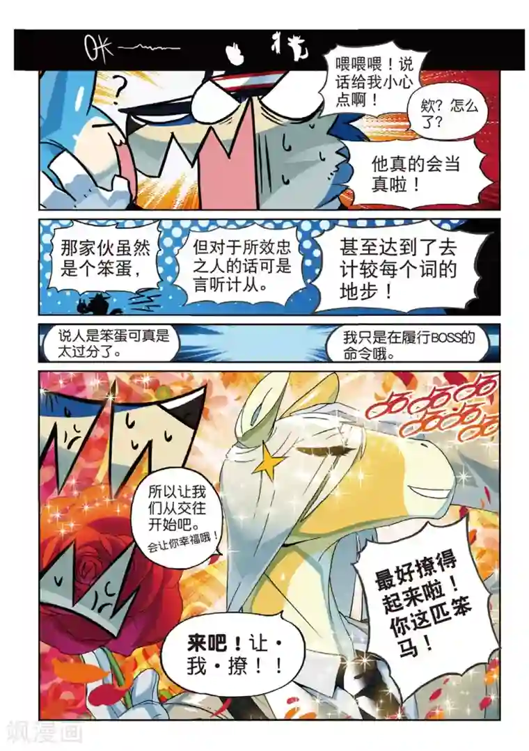 星之传说第155话 工作与娱乐(与什么其他的东西)喵！2