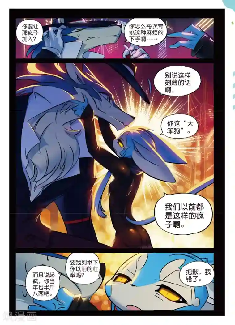 星之传说第156话 工作与娱乐(与什么其他的东西)喵！3