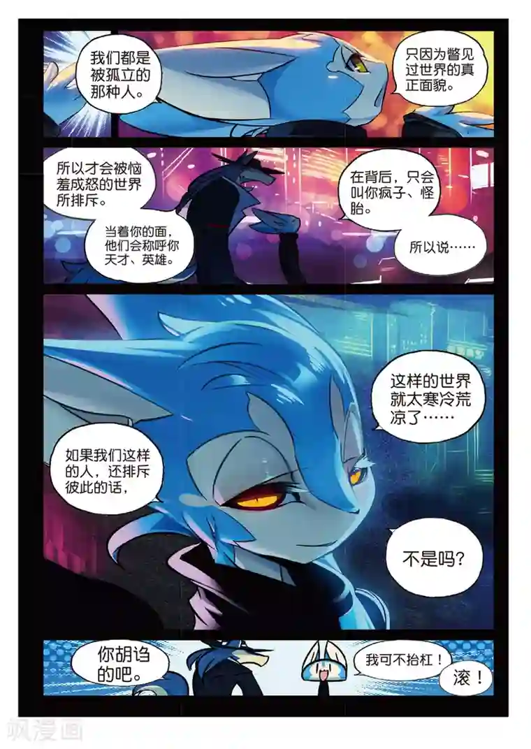 星之传说第156话 工作与娱乐(与什么其他的东西)喵！3