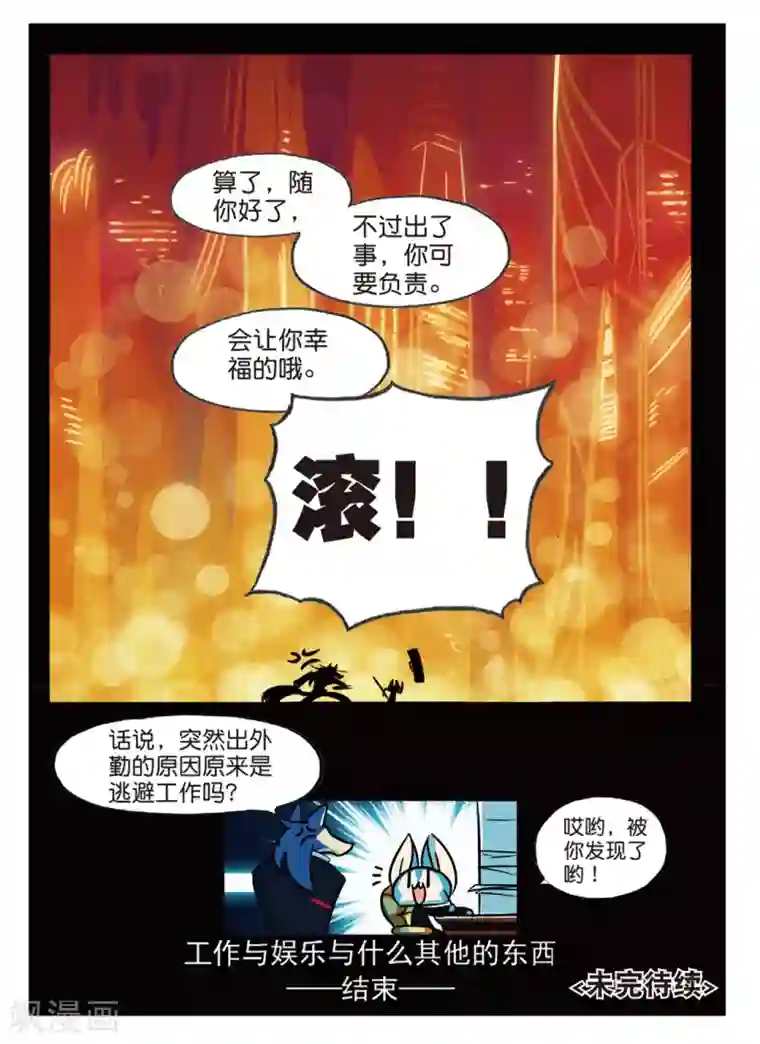 星之传说第156话 工作与娱乐(与什么其他的东西)喵！3
