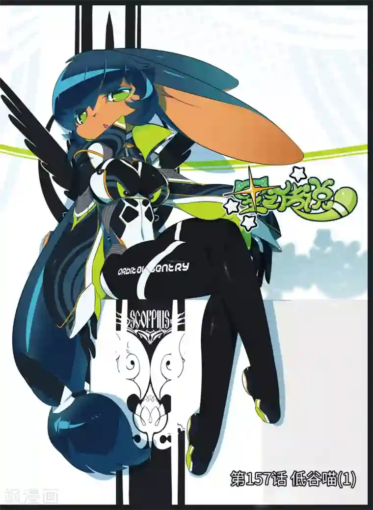 星之传说第157话 低谷喵1