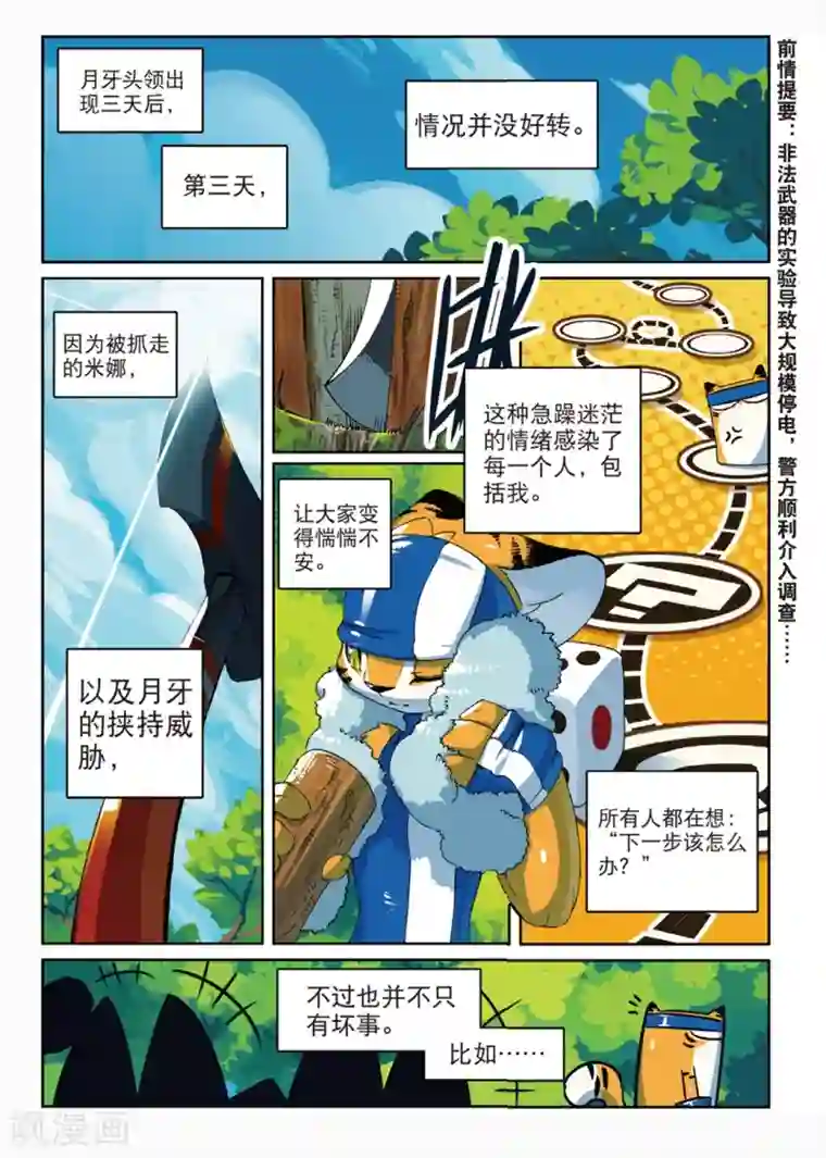 星之传说第157话 低谷喵1