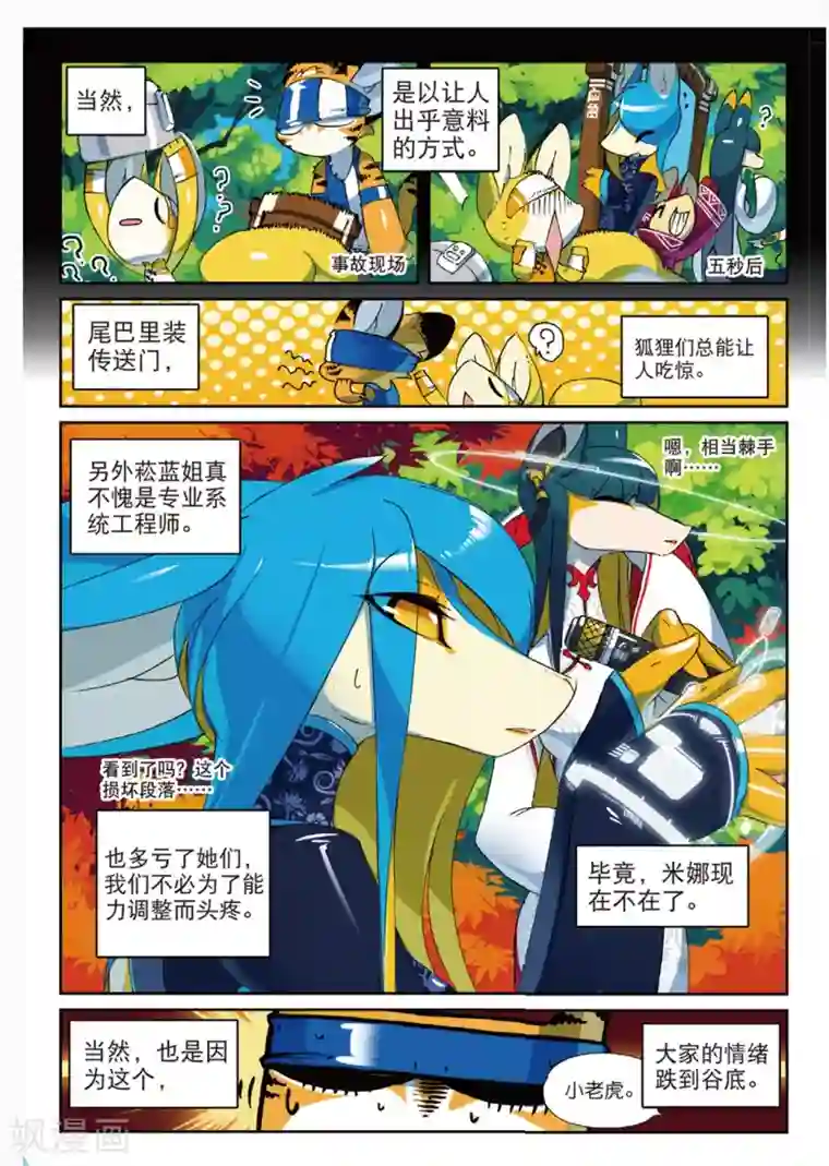 星之传说第157话 低谷喵1