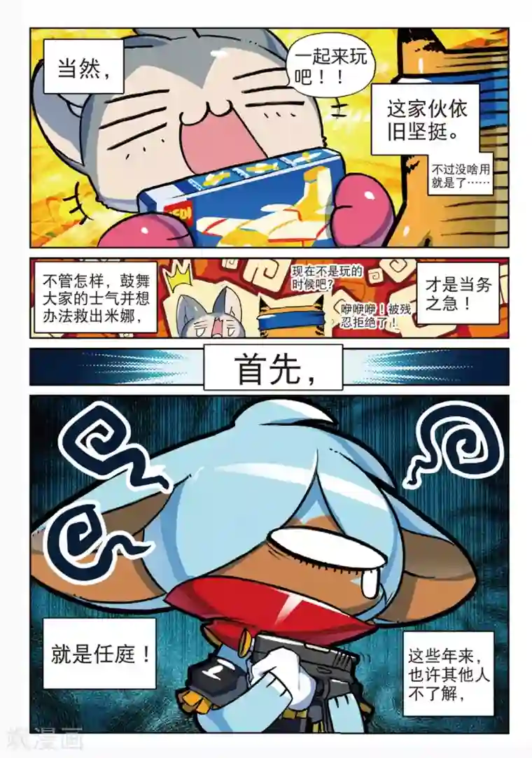 星之传说第157话 低谷喵1