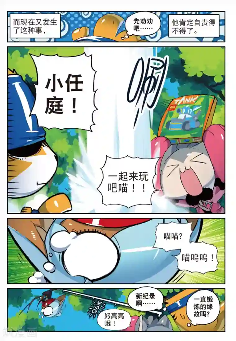 星之传说第157话 低谷喵1