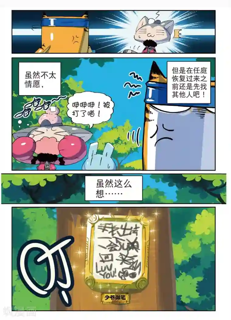 星之传说第157话 低谷喵1