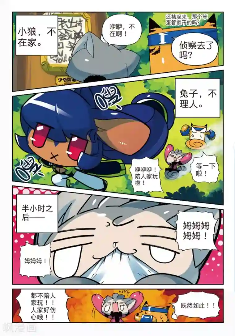 星之传说第157话 低谷喵1