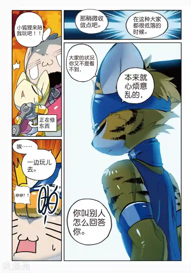 星之传说第157话 低谷喵1