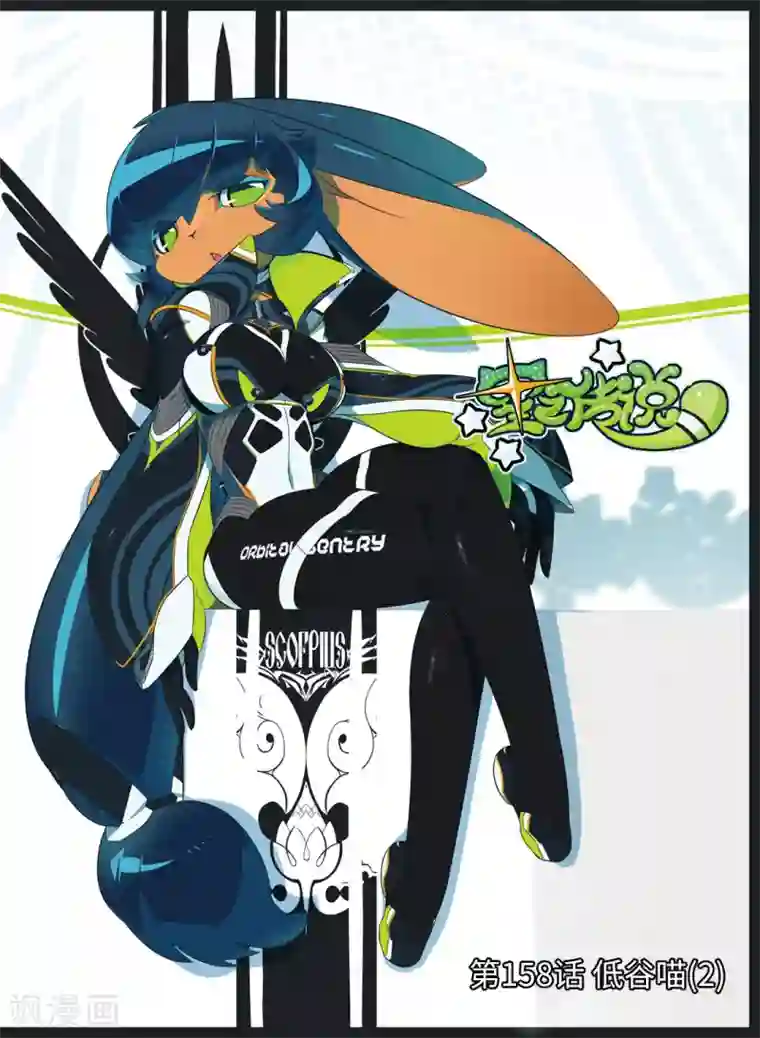 星之传说第158话 低谷喵2