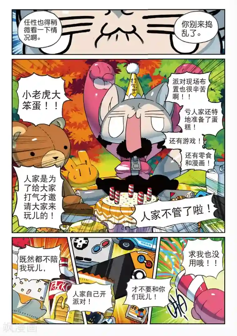 星之传说第158话 低谷喵2