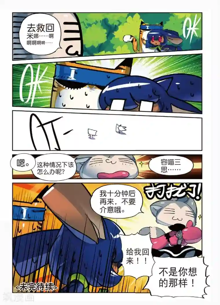 星之传说第158话 低谷喵2