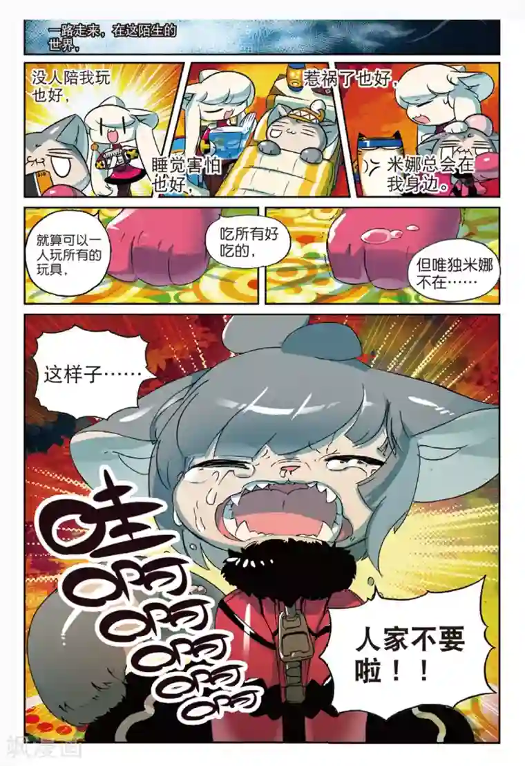 星之传说第158话 低谷喵2