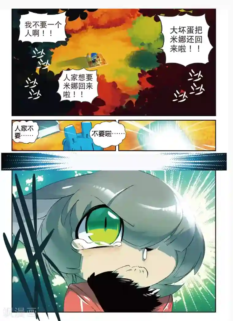 星之传说第158话 低谷喵2