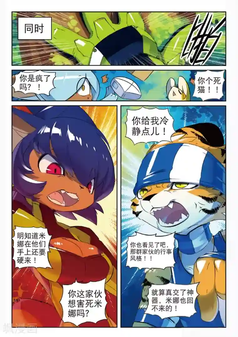 星之传说第158话 低谷喵2