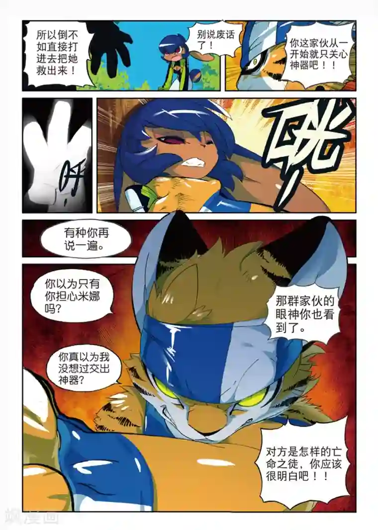 星之传说第158话 低谷喵2