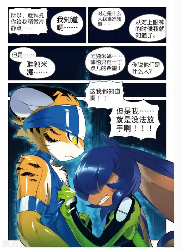 星之传说第158话 低谷喵2