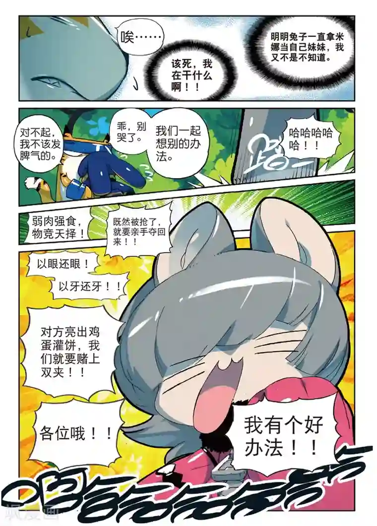 星之传说第158话 低谷喵2